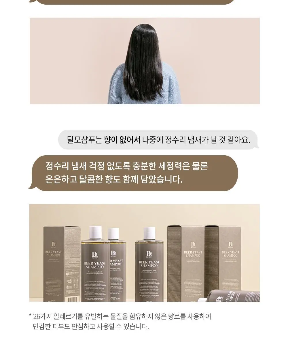 [탈모증상완화] 벤튼 맥주효모샴푸 500ml 상세페이지 43